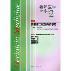 老年医学　４４－２