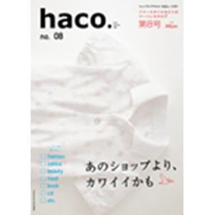 カタログ　ｈａｃｏ．　８