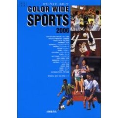 ’０６　カラーワイド・スポーツ