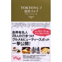 ＴＯＫＹＯセレブ出没マップ