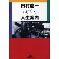 ぼくの人生案内