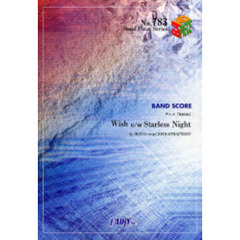楽譜　Ｗｉｓｈ／ＳｔａｒｌｅｓｓＮｉｇｈ