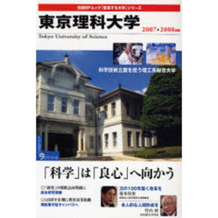 ’０７－０８　東京理科大学