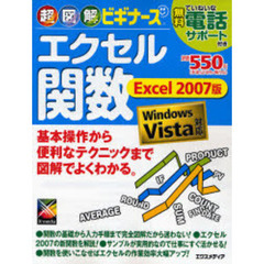 超図解ビギナーズエクセル関数
