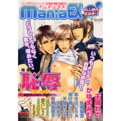 ＧＵＳＨｍａｎｉａＥＸ　恥辱