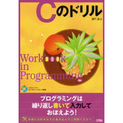 Ｃのドリル
