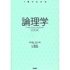 論理学