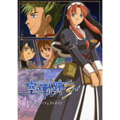 英雄伝説空の軌跡ｔｈｅ　３ｒｄ公式パーフェクトガイド