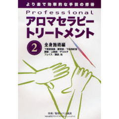 ＤＶＤ　アロマセラピートリートメント　２