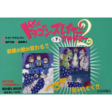 ドラゴンスレイヤーアカデミー２　全７巻