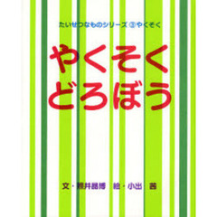 やくそくどろぼう