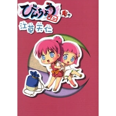 びんちょうタン　　　３