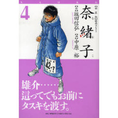 新装版　奈緒子　映画セレクト　　　４