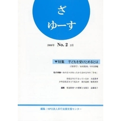 広い社会との接触が中学生を本気にさせる/明治図書出版/染谷幸二-