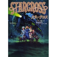 スタークロス
