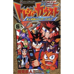 トレジャーガウスト　史上最強のハンタ　６