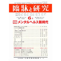 臨牀と研究　８５－　６