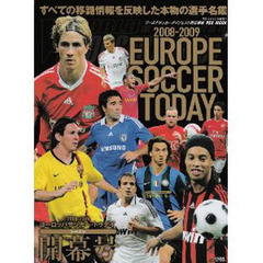 ヨーロッパサッカー・トゥデイ　２００８－２００９シーズン開幕号