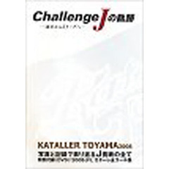 Ｃｈａｌｌｅｎｇｅ　Ｊの軌跡