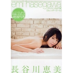 ＤＶＤ　長谷川恵美　カレンダーガール