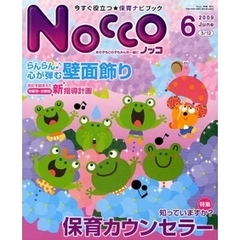 Ｎｏｃｃｏ　今すぐ役立つ★保育ナビブック　２００９－６　〈特集〉知っていますか？保育カウンセラー
