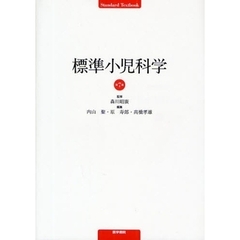 標準小児科学　第７版