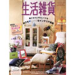 通販カタログ　生活雑貨２００９　秋冬号