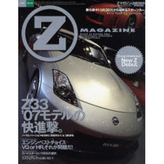 Ｚマガジン　Ｏｎｌｙ　Ｔｙｐｅ　３３　Ｆａｉｒｌａｄｙ　Ｚ　ＶＯＬ．００３（２００７）　Ｚ３３　’０７モデルの快進撃。