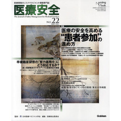 医療安全　　２２