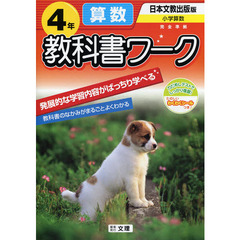 日文版　算数　４年