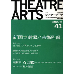 第二次シアターアーツ　　４１