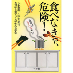 食べなきゃ、危険！　食卓はミネラル不足