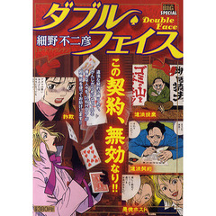 ダブル・フェイス　カードファウンテン