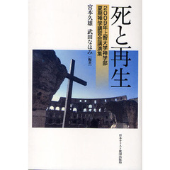死と再生