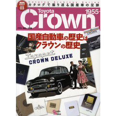 トヨタクラウン　初代～１１台目　国産自動車の歴史はクラウンの歴史