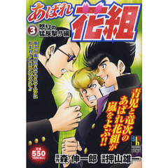 押山雄一画森伸一郎原作 - 通販｜セブンネットショッピング