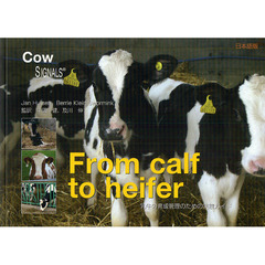 Ｆｒｏｍ　ｃａｌｆ　ｔｏ　ｈｅｉｆｅｒ　乳牛の育成管理のための実践ガイド　日本語版