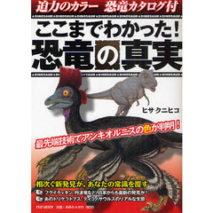 恐竜本 恐竜本の検索結果 - 通販｜セブンネットショッピング