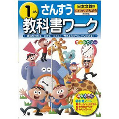 小ワーク　日本文教出版版　さんすう　１