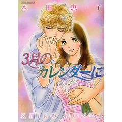 ３月のカレンダーに