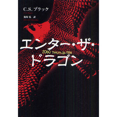 エンター・ザ・レッド・ドラゴン 2060 Tokyo,JP,USA エンター・ザ・レッド・ドラゴン 2060 Tokyo,JP,USA 【公式通販】