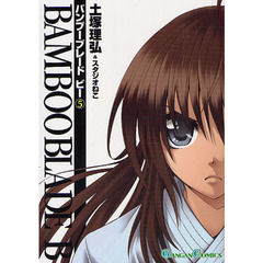 ＢＡＭＢＯＯ　ＢＬＡＤＥ　Ｂ　　　５
