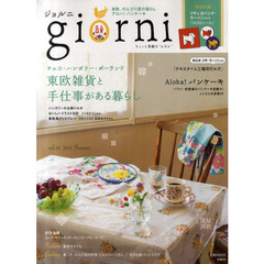 ｇｉｏｒｎｉ　ちょっと素敵な“ふだん”　ｖｏｌ．１０（２０１１Ｓｕｍｍｅｒ）　東欧雑貨と手仕事がある暮らし