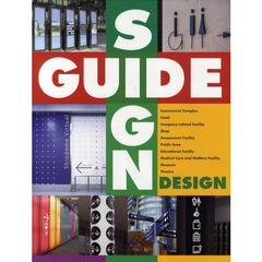 ガイドサインデザイン　ガイドサイン、ネオンサイン、標識、案内板など実例写真とピクトグラムを含むデザイン集