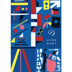 昭和のレコードデザイン集