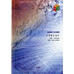 ツブサニコイ　関ジャニ∞