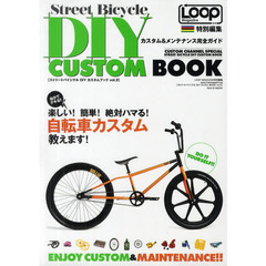 ストリートバイシクルＤＩＹカスタムブック　ｖｏｌ．２　楽しい！簡単！絶対ハマる！自転車カスタム教えます！