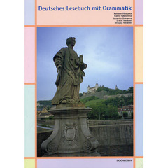 やさしいドイツ語　総合教材　改訂版