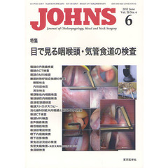 ＪＯＨＮＳ　Ｖｏｌ．２８Ｎｏ．６（２０１２－６）　特集目で見る咽喉頭・気管食道の検査