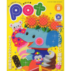 Ｐｏｔ　２０１２年８月号　ＣＤ－ＲＯＭ付